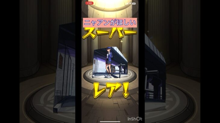 【モンスト】質量を持ったニャアン像 #モンストガチャ