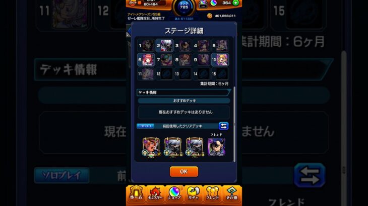 禁忌の獄深淵、光獄の刹那初クリアしました！クリアしたキャラも載ってます！ #モンスト #禁忌の獄深淵