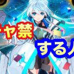 【モンスト】　【モンストガチャ】　ガチャ禁をしてオーブ貯める人に向けて