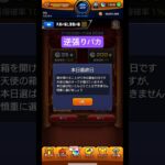 【モンスト】あえて皆が選びそうにない方の箱にいけば逆に当たるのでは？