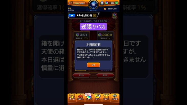 【モンスト】あえて皆が選びそうにない方の箱にいけば逆に当たるのでは？