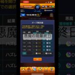 天使の箱と悪魔の箱最終日【モンスト】