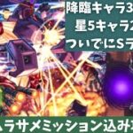 【モンスト】超究極ムラサメ:ミッション込み攻略動画