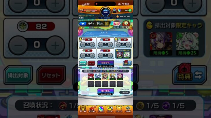 #モンスト ガチャ