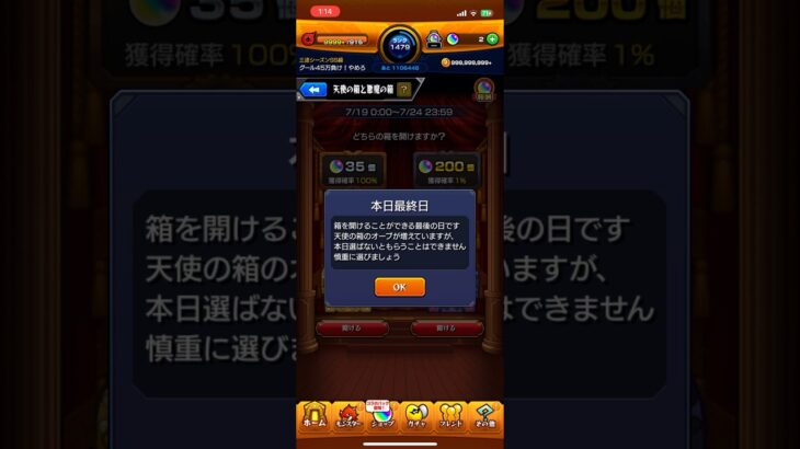 【 #モンスト 】涙の最終回、ギャンブラー卒業【#天使の箱と悪魔の箱 】