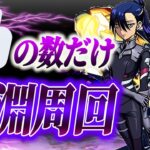 【高評価の数だけ周回】高評価の数だけ深淵周回します【モンスト】【モンスターストライク】