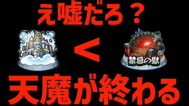 禁忌の獄より早く天魔の孤城がサービス終了するだと…？【モンスト】【ぎこちゃん】【モンスターストライク】【怪物彈珠】【ジークアクス】