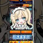 復帰して早々の神引きガチャ# モンスト #モンストガチャ