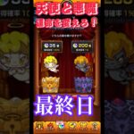 【モンスト】天使の箱と悪魔の箱をちょい高速ガチャ！運命は如何に？！#モンスト