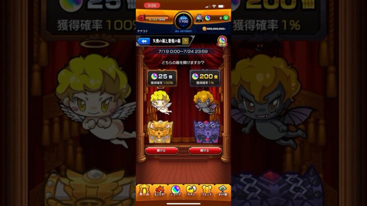 ｢モンスト｣天使の箱と悪魔の箱 最終日