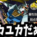 いつかまた会えるって、床が言ってる【シュウジギミック】【モンスト】