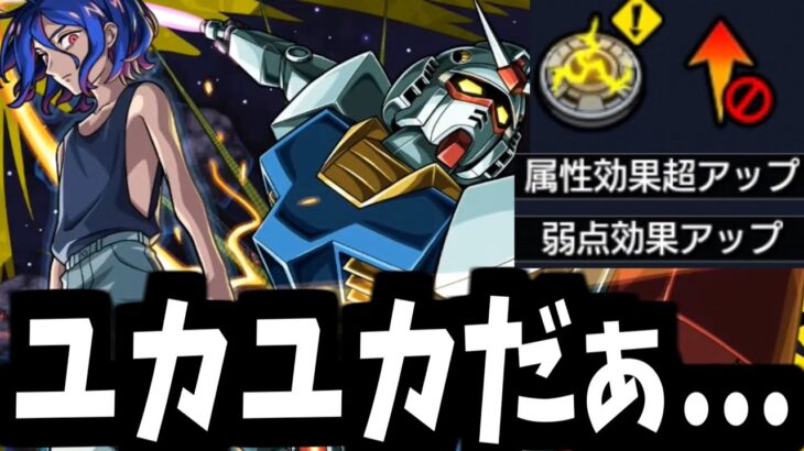 いつかまた会えるって、床が言ってる【シュウジギミック】【モンスト】
