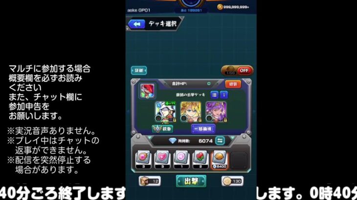 【モンスト】今夜はそっとライブ配信