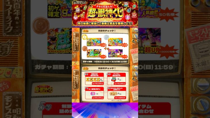 超・獣神くじ参加しないでください、お願いします #モンスト #モンドリ ＃ニュース