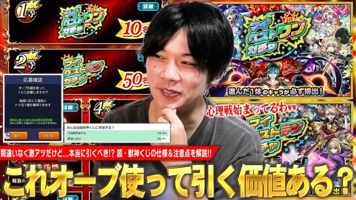 【モンスト】オーブ使ってくじ引く価値本当にある！？マイベストワンガチャは神だけど…実は他に狙い目の当たり枠も！？ギャンブラーしろが『かならず当たる！超・獣神くじ』仕様＆注意点を解説！【しろ】