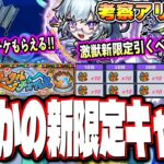 【モンドリ直前に⁉】黎絶適正 激獣神祭新限定「いろは」の詳細情報‼︎ オーブチケットやコネクトスキルの書がもらえる神イベント実施!? 【モンスト】【考察】【モンストニュースまとめ】