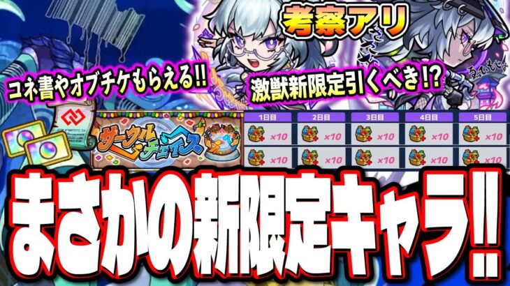【モンドリ直前に⁉】黎絶適正 激獣神祭新限定「いろは」の詳細情報‼︎ オーブチケットやコネクトスキルの書がもらえる神イベント実施!? 【モンスト】【考察】【モンストニュースまとめ】
