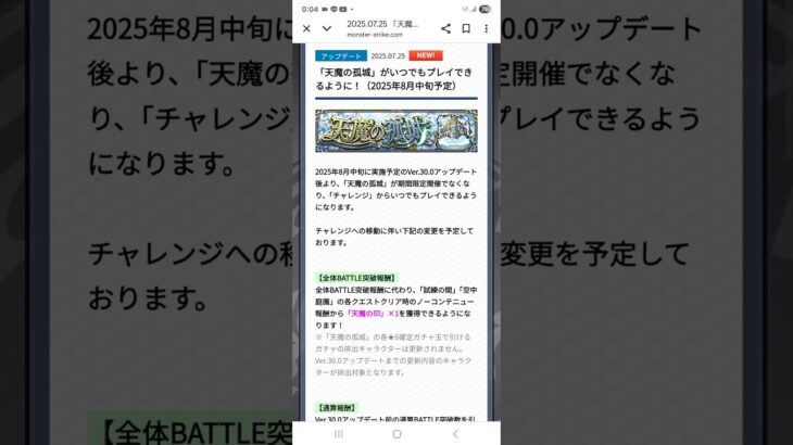 天魔の孤城についてハム太郎の意見！【モンスト】