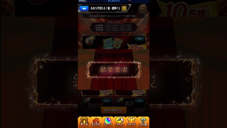 【モンスト】何だよ…案外参加してんじゃねーかよ…【超・獣神くじ】