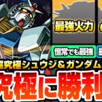 【モンスト】コラボ最高難易度に勝利せよ『超究極 シュウジ・イトウ＆ガンダム』最強は意外なあのキャラ？他属性でも難易度を変えるサポーターもいるぞ！適正予想【ジークアクスコラボ】【へっぽこストライカー】
