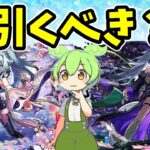 【モンスト】激獣神祭新限定いろはを引くべきか徹底考察【性能考察ずんだもん】