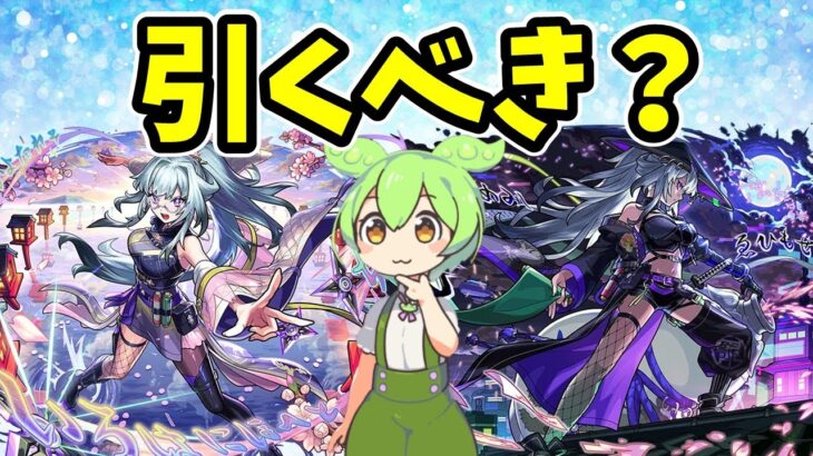 【モンスト】激獣神祭新限定いろはを引くべきか徹底考察【性能考察ずんだもん】