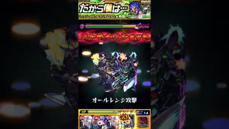 自陣無課金で超究極シュウジに挑んだ結果…！？ #モンスト ＃ジークアクス #コラボ