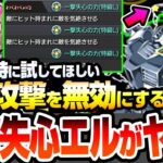 【モンスト】勝てない時は試してほしい『一撃失心エル』でボスの回復やカウント減少を無効化！『超究極 シュウジ・イトウ＆ガンダム』マチュのマヴ効果なし攻略【ジークアクスコラボ】【へっぽこストライカー】