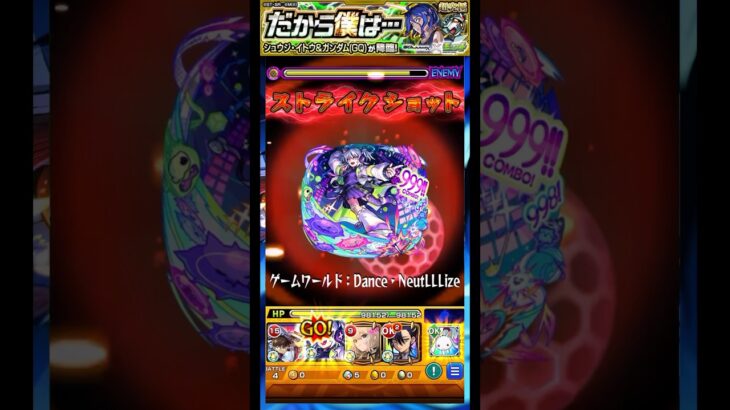 【超究極 シュウジ】やはり、ガンダムコラボは一味違う❗️【モンスト】