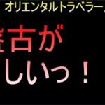 【モンスト/ガチャ】盤古がほしいんじゃっ！！【オリエンタルトラベラーズ】
