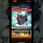 シュウジ・イトウ攻略#モンスターストライク#モンスト#ガンダムコラボ#シュウジ・イトウ