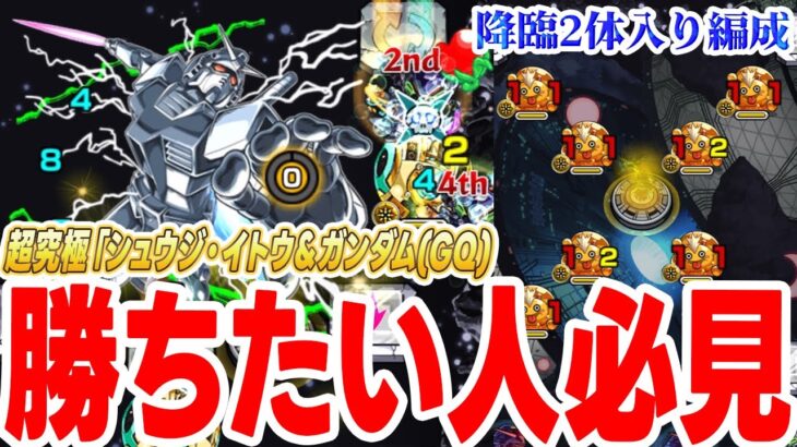 【モンスト】勝ちたい人必見！超究極シュウジ完全攻略ガイド