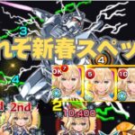 【モンスト】超究極シュウジ・イトウ自陣他属性編成攻略【これが新春スペックのやり方かー!】