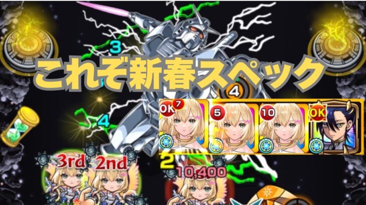 【モンスト】超究極シュウジ・イトウ自陣他属性編成攻略【これが新春スペックのやり方かー!】