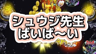 【モンスト】ジークアクスコラボ！『だから僕は…シュウジ・イトウ（超究極）』を特殊演出付きで攻略してみた