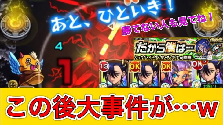 【モンスト実況】超究極　シュウジイトウ&ガンダム　攻略してくよ〜ん！！まさかの結末にモンモン涙が止まらない