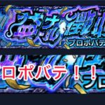 【プロポバテ】マルチでプロポバテやってみた！
