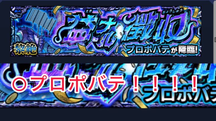 【プロポバテ】マルチでプロポバテやってみた！