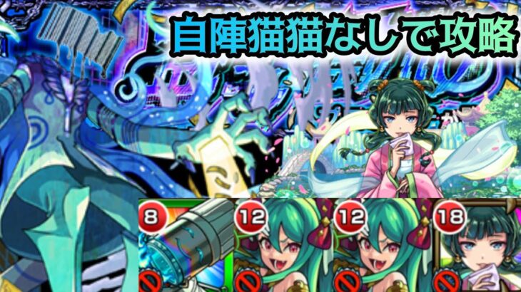 【モンスト】自陣猫猫なしでプロポバテ攻略！【黎絶:プロポバテ】