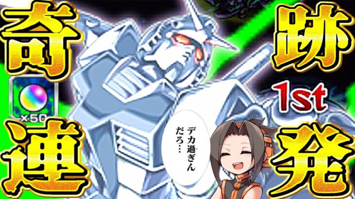 【実質勝利】初めての超究極シュウジ・イトウが最高すぎたガンダムコラボ【モンスト】