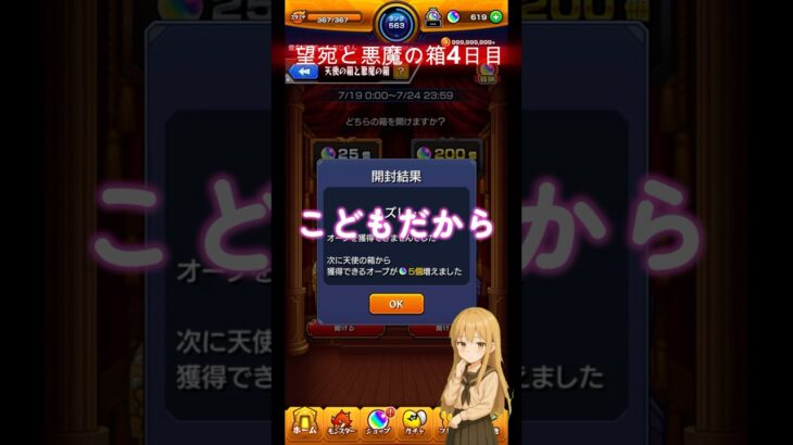 ロリ幼女が悪魔の箱から出てきたんだが #モンスト  #モンストニュース #vtuber #ゲーム実況