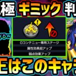 【適正キャラ予想】※ギミック判明！初見予定パーティはこれ！！まさかの『属性効果超アップ』だが、コラボや恒常に化物おるw 新春キャラも大活躍なるか！？超究極『シュウジ&ガンダム(GQ)』適正キャラ予想