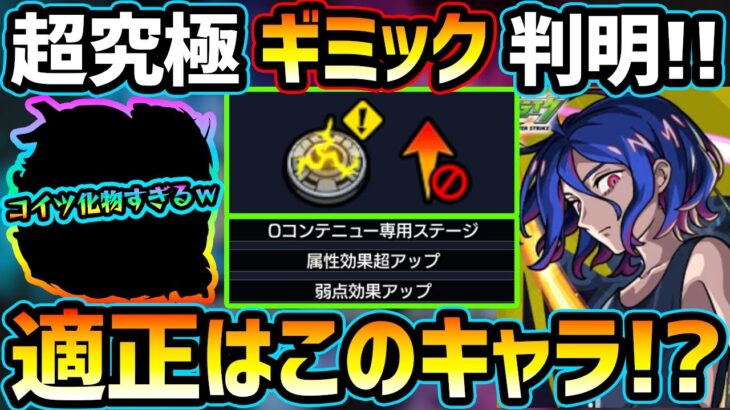 【適正キャラ予想】※ギミック判明！初見予定パーティはこれ！！まさかの『属性効果超アップ』だが、コラボや恒常に化物おるw 新春キャラも大活躍なるか！？超究極『シュウジ&ガンダム(GQ)』適正キャラ予想