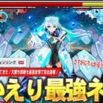 【モンスト新時代】しろ「これはさすがに次元が違いすぎるww」あの頃の最強ネオが帰ってきた！新友情『ネオリフレクションリング』で天魔も黎絶も破壊し尽くす！『ネオ』獣神化改使ってみた！【しろ】