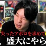 【神回】しろ、ガチャ運極のはずが盛大にやらかしてしまうww 失ったアポロを取り戻すため『モンストジェネレーション 2013＆2014』引き散らかした結果、ガチャに煽られる！【モンスト】【しろ】