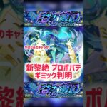 【ギミック判明】 新黎絶プロポバテ ギミックでたけどこれやべぇーwww【モンスト】 #モンスト #プロポバテ #モンドリ