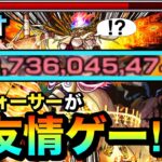 【モンスト】殴りゲーのフォーサーが友情で軽く削れる”半友情ゲー”に！？www『改ネオ』を光黎絶で使って遊んでみた！