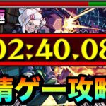 【モンスト】アイツらの”友情ゲー”で超究極が溶ける！？www超究極『ドゥームラサメ』を友情で攻略してみた！