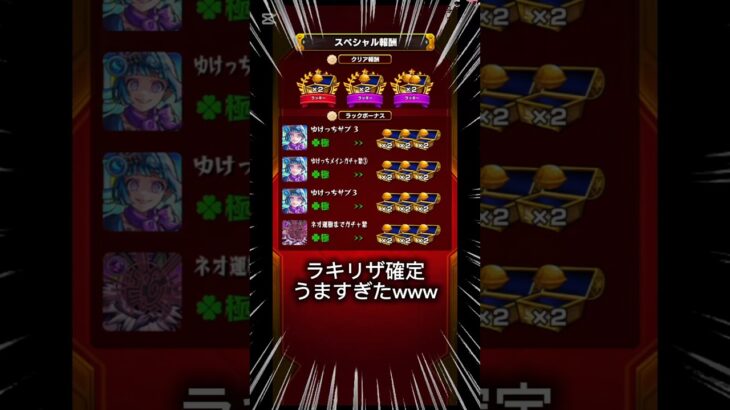 エールの泉気持ちよすぎだろwww#モンスト #shorts