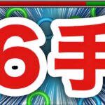 【モンスト】あーあ、何じゃこりゃ！？www最短”６手”であのクエが溶けちゃったww
